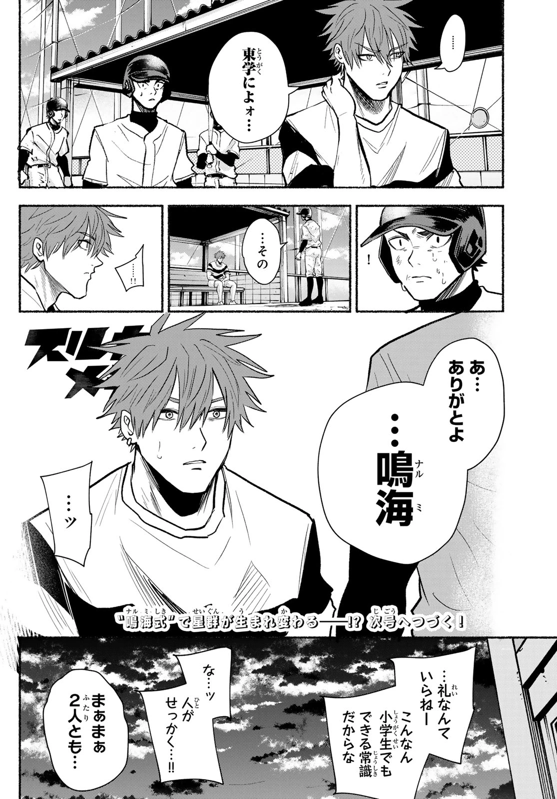 スルガメテオ 第47話 - 18