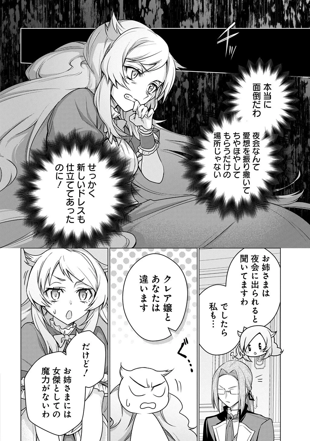 元、落ちこぼれ公爵令嬢です。 THE COMIC 第51話 - 10