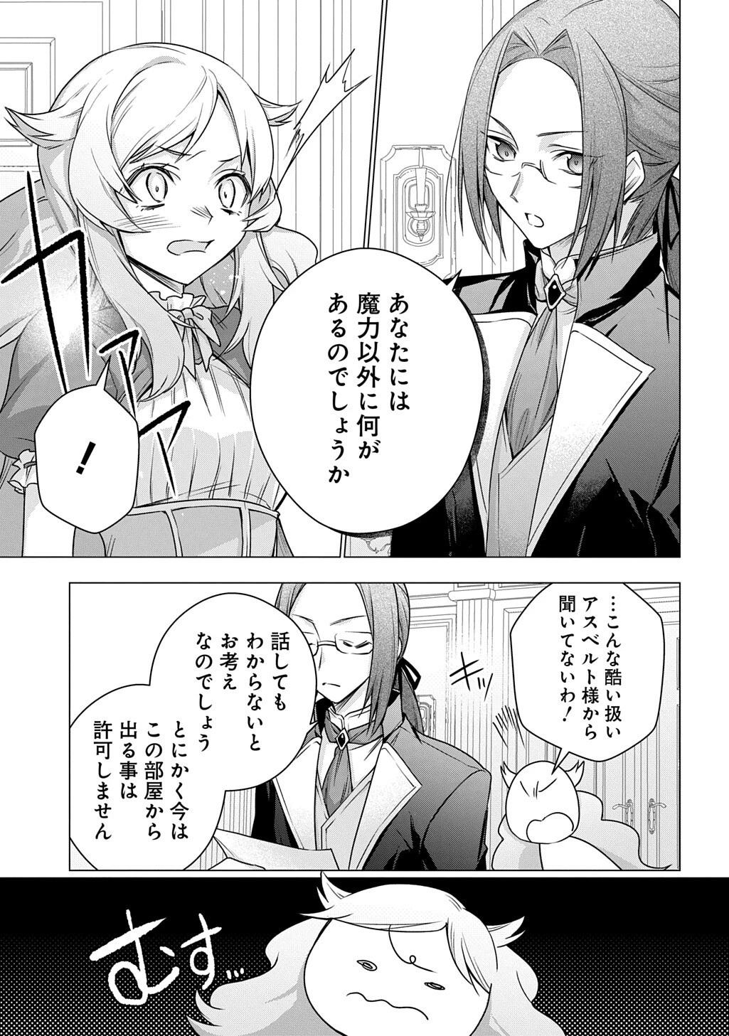 元、落ちこぼれ公爵令嬢です。 THE COMIC 第51話 - 11