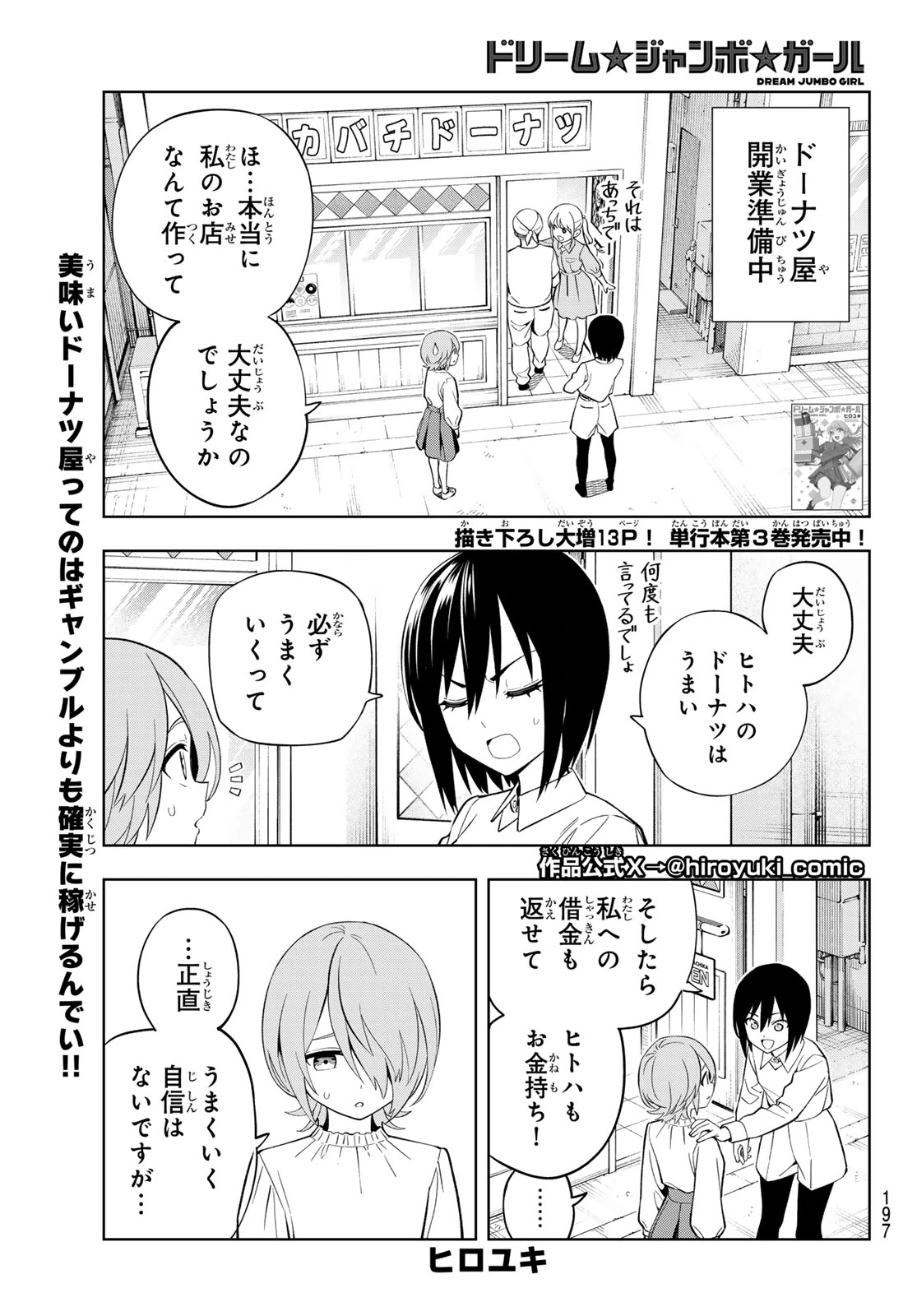 ドリームジャンボガール 第32話 - 1