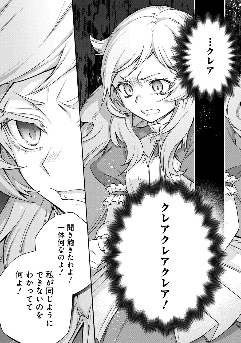 元、落ちこぼれ公爵令嬢です。 THE COMIC 第51話 - 13