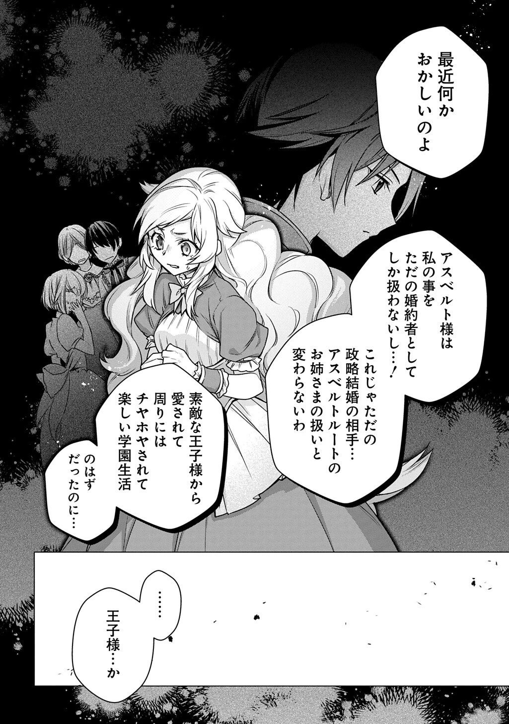 元、落ちこぼれ公爵令嬢です。 THE COMIC 第51話 - 14
