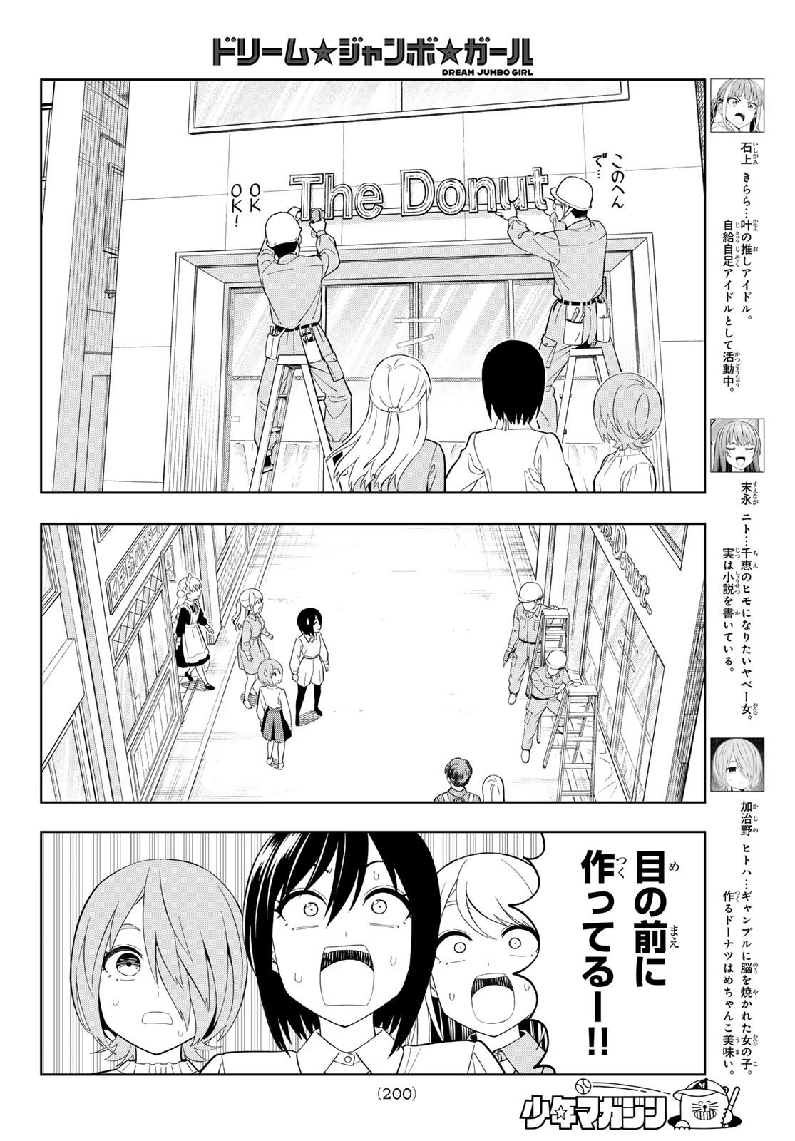 ドリームジャンボガール 第32話 - 4