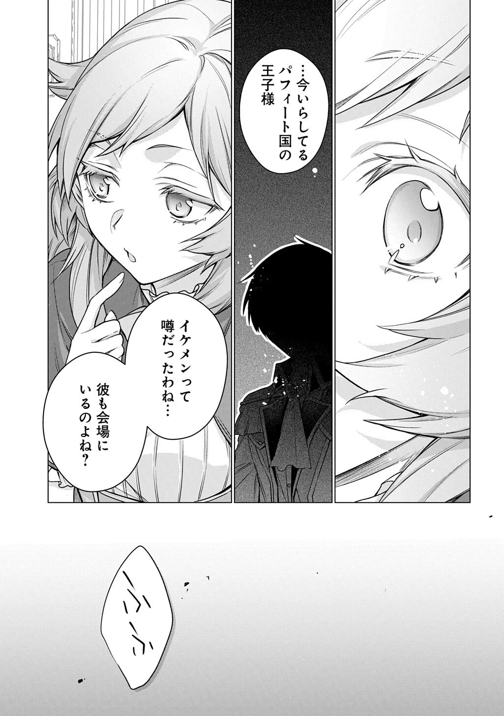 元、落ちこぼれ公爵令嬢です。 THE COMIC 第51話 - 15