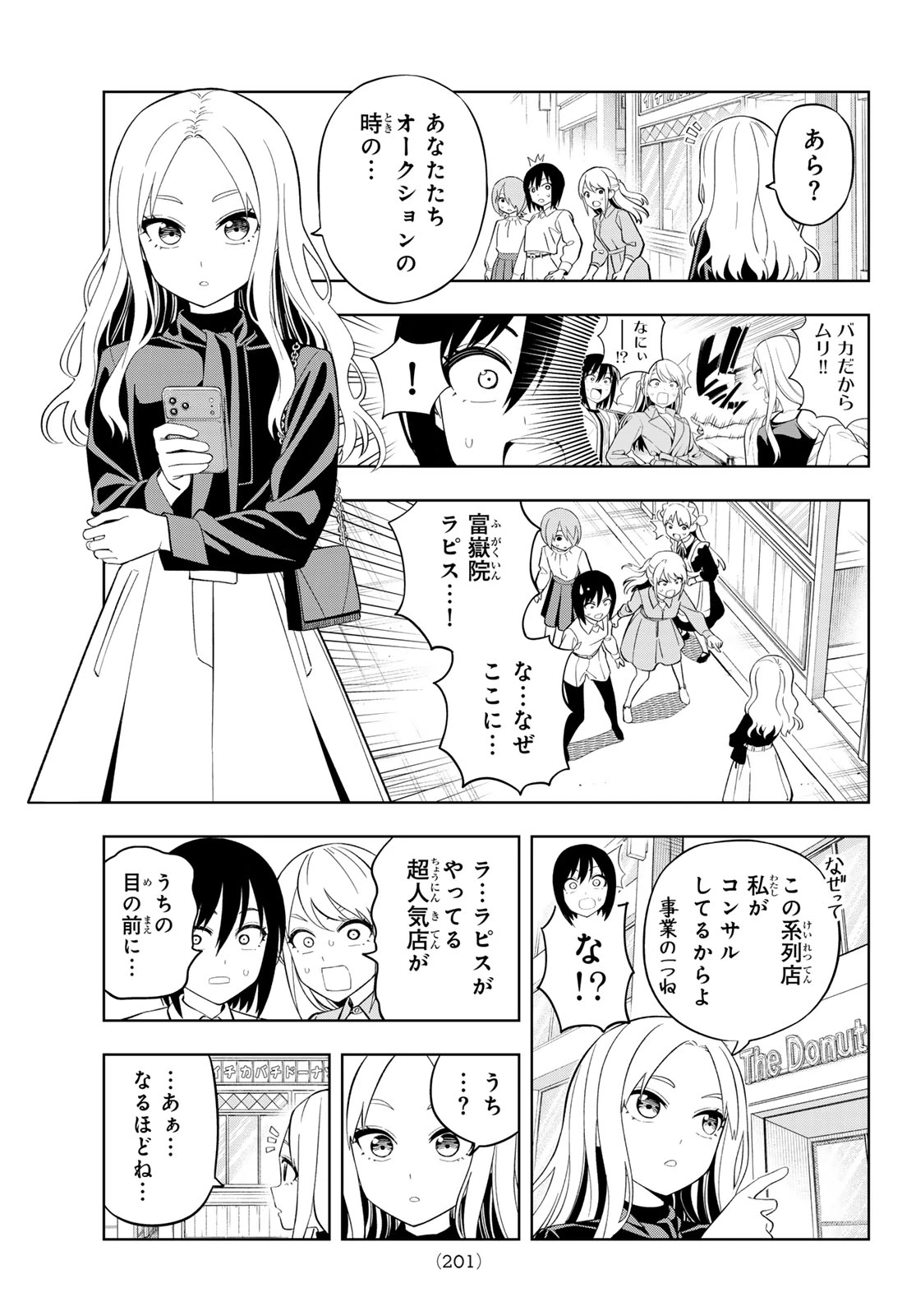 ドリームジャンボガール 第32話 - 5