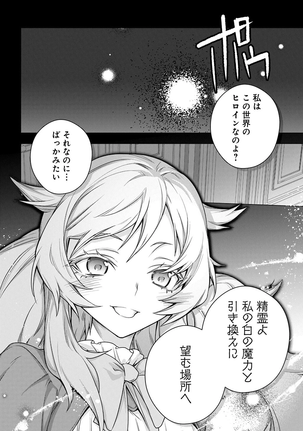 元、落ちこぼれ公爵令嬢です。 THE COMIC 第51話 - 16