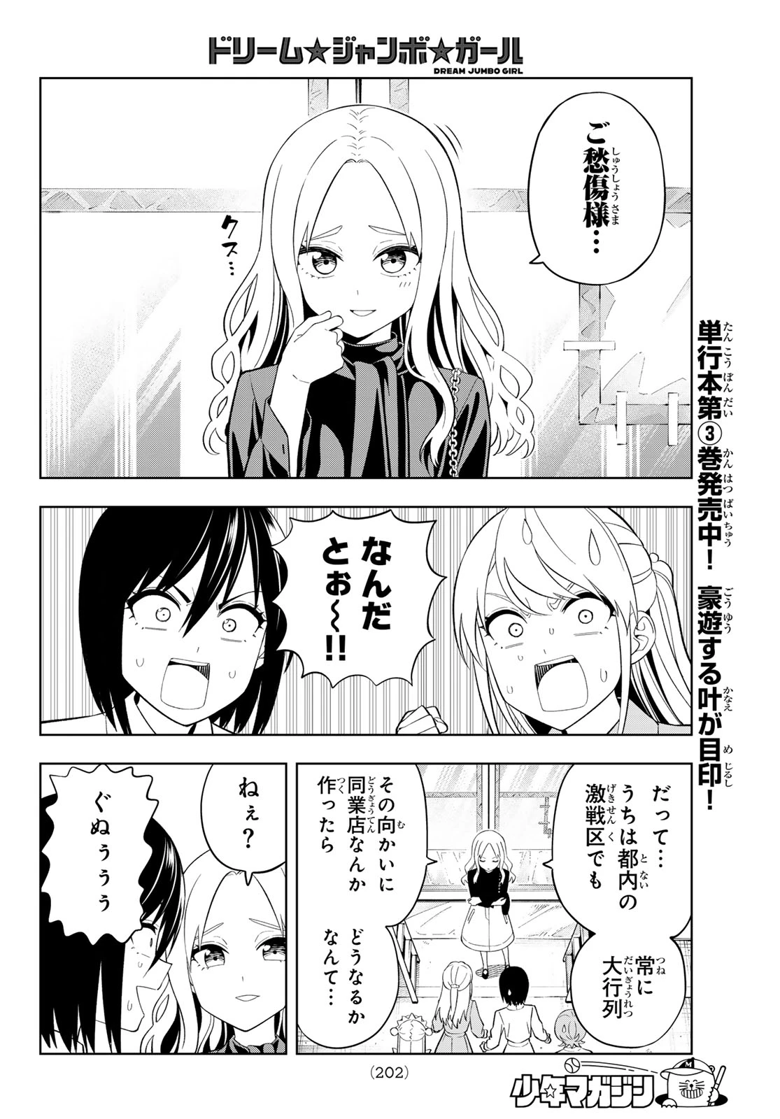 ドリームジャンボガール 第32話 - 6