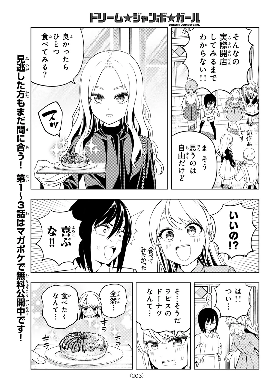 ドリームジャンボガール 第32話 - 7