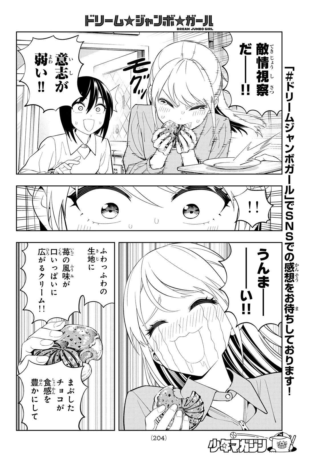 ドリームジャンボガール 第32話 - 8