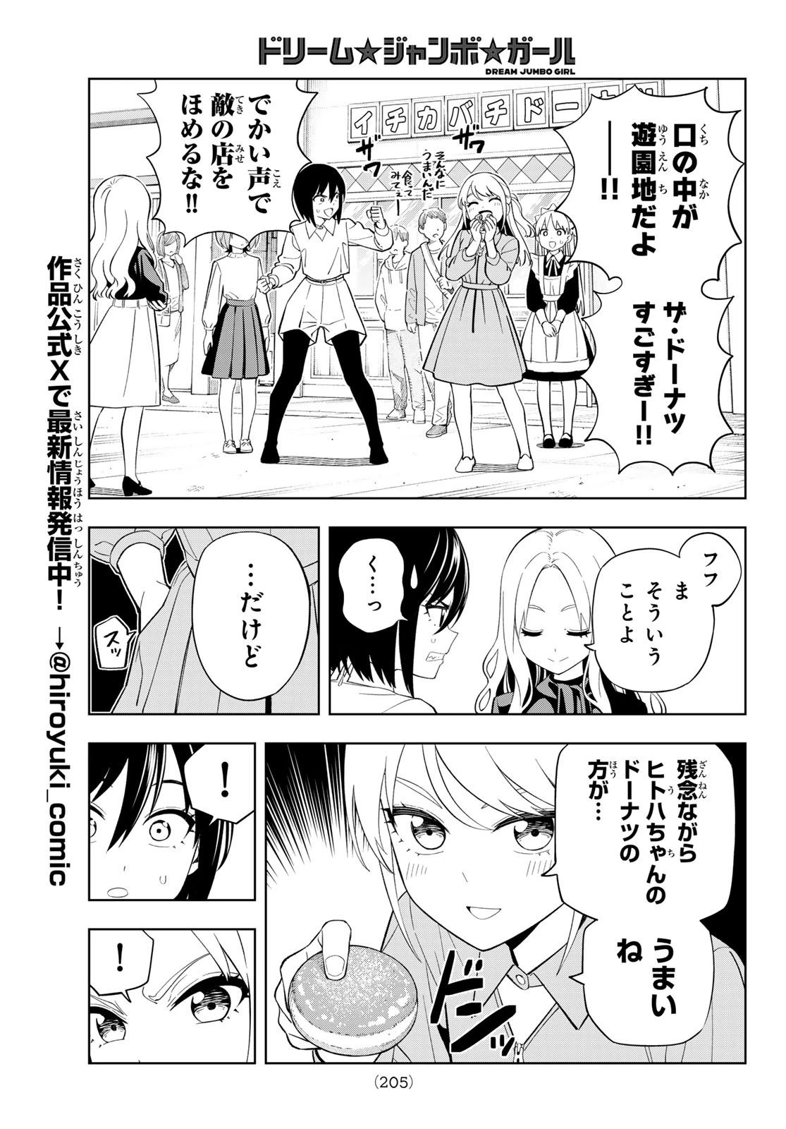 ドリームジャンボガール 第32話 - 9