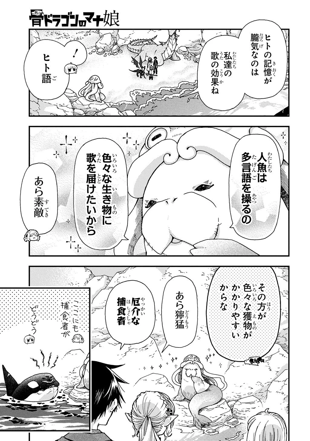 骨ドラゴンのマナ娘 第42話 - 3