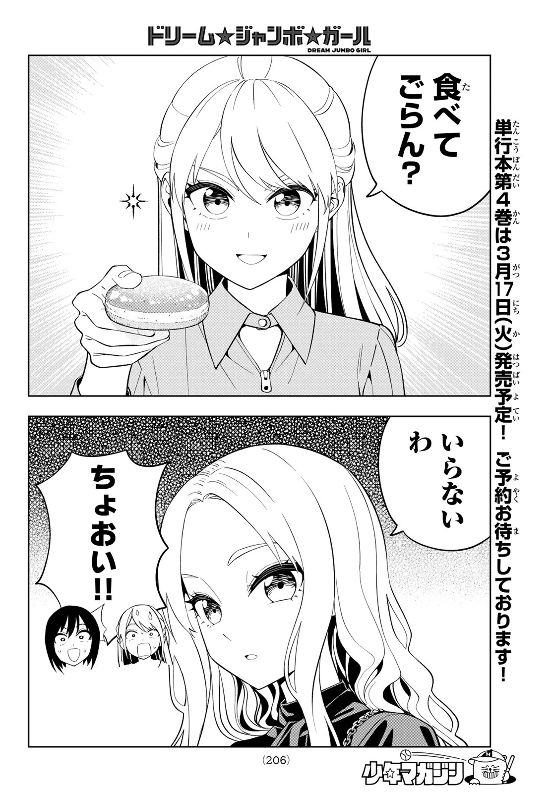 ドリームジャンボガール 第32話 - 10