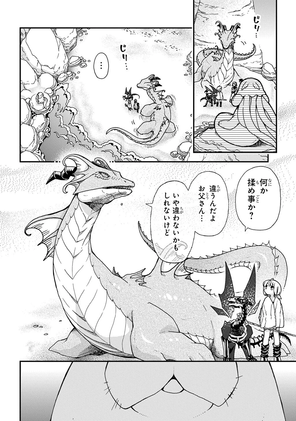 骨ドラゴンのマナ娘 第42話 - 4