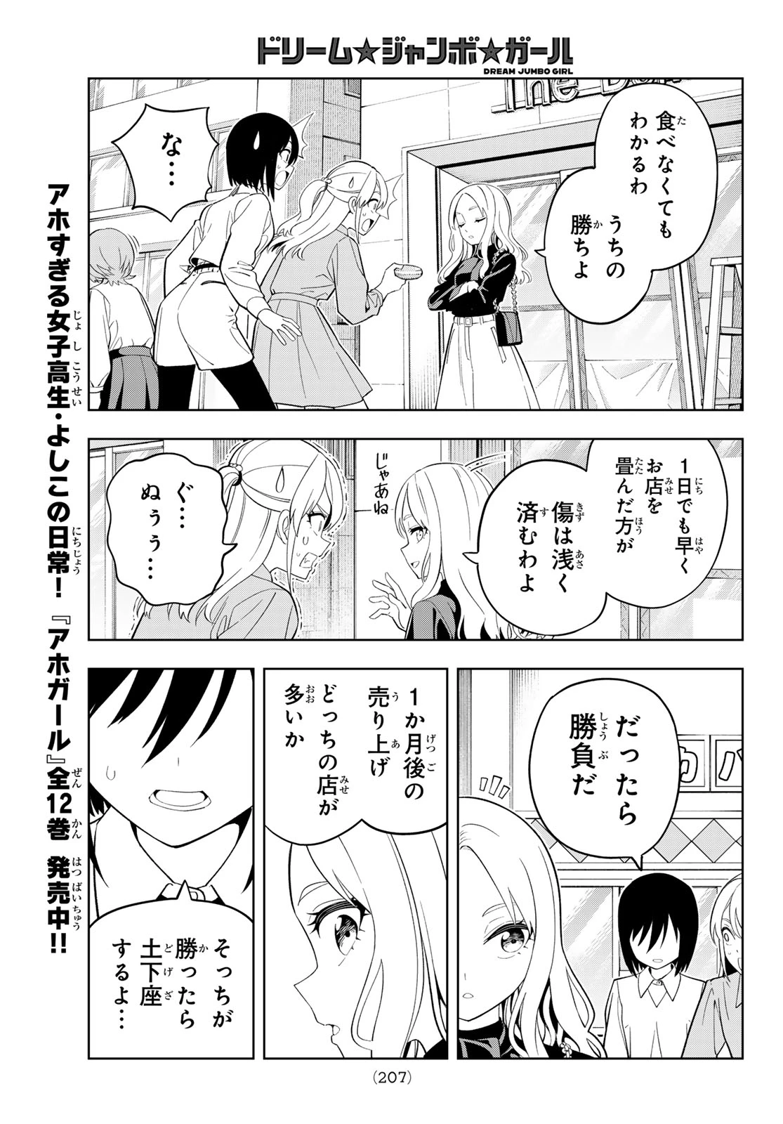 ドリームジャンボガール 第32話 - 11