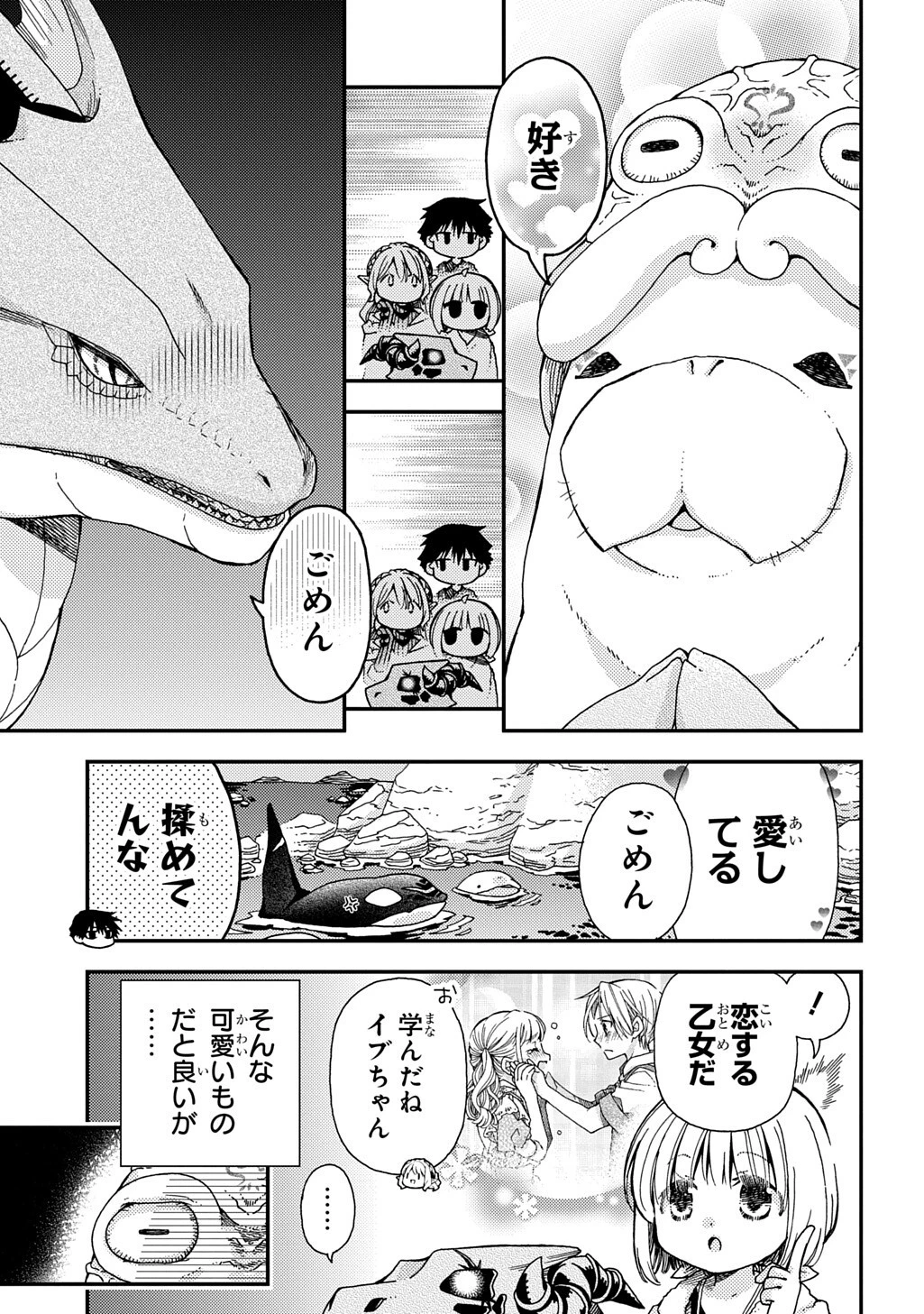 骨ドラゴンのマナ娘 第42話 - 5