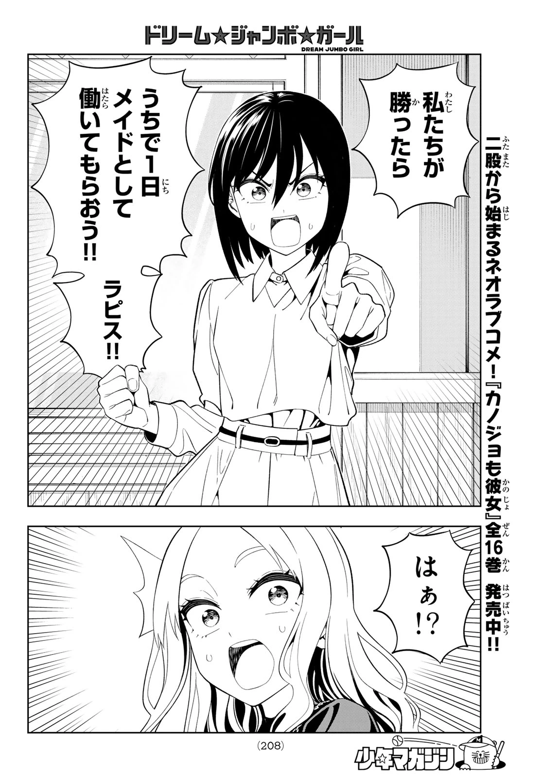 ドリームジャンボガール 第32話 - 12