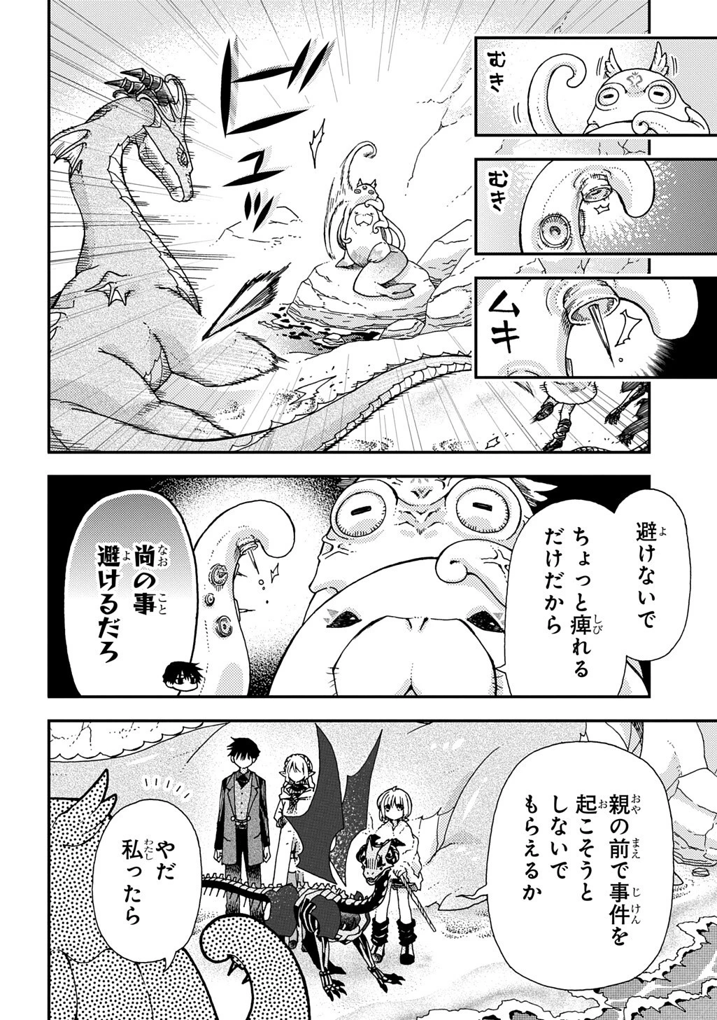 骨ドラゴンのマナ娘 第42話 - 6