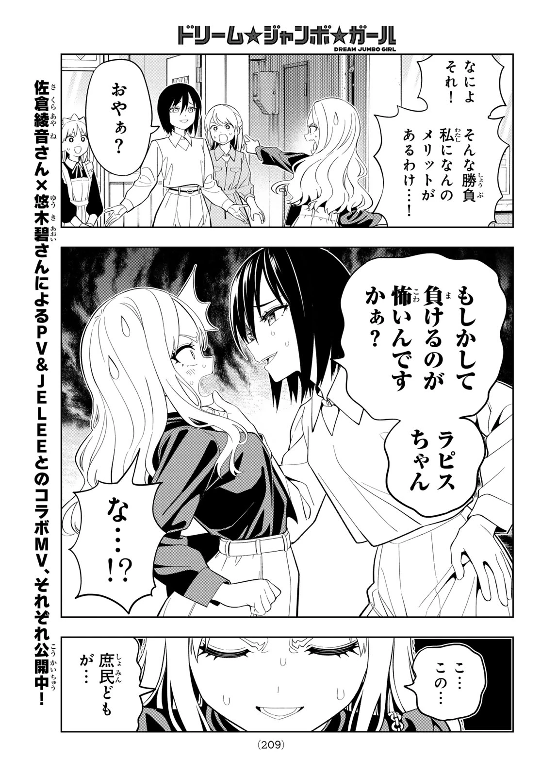 ドリームジャンボガール 第32話 - 13