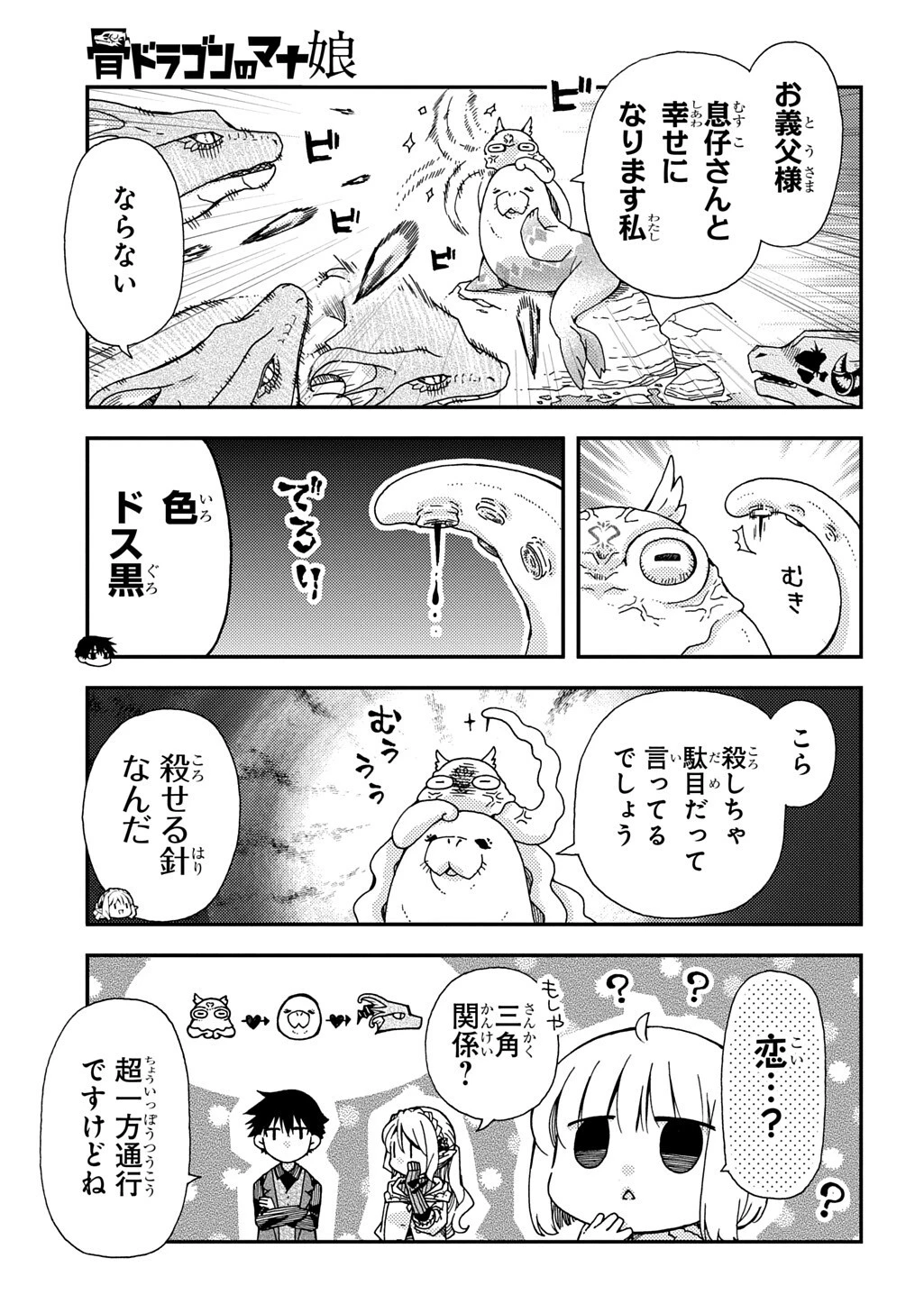 骨ドラゴンのマナ娘 第42話 - 7