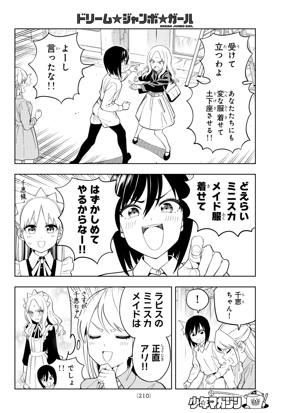 ドリームジャンボガール 第32話 - 14