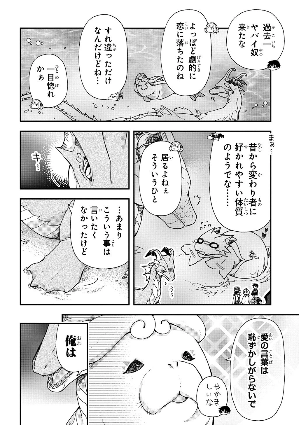 骨ドラゴンのマナ娘 第42話 - 8