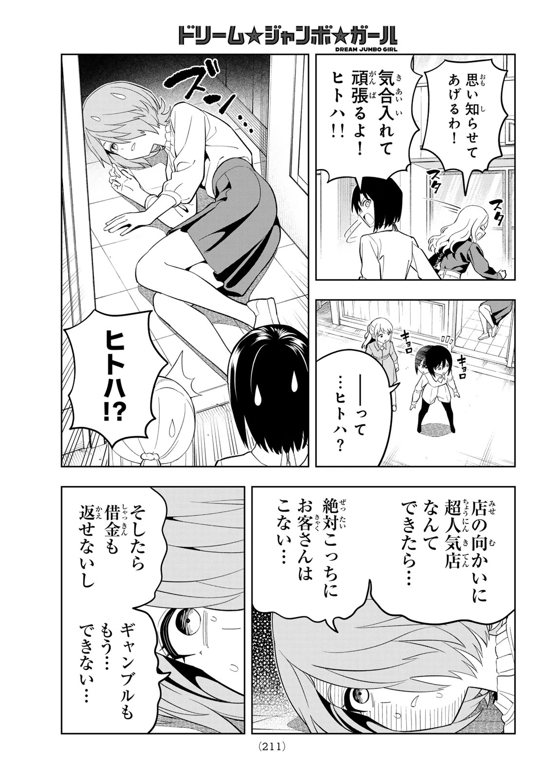 ドリームジャンボガール 第32話 - 15