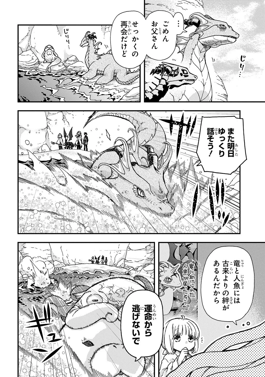 骨ドラゴンのマナ娘 第42話 - 10