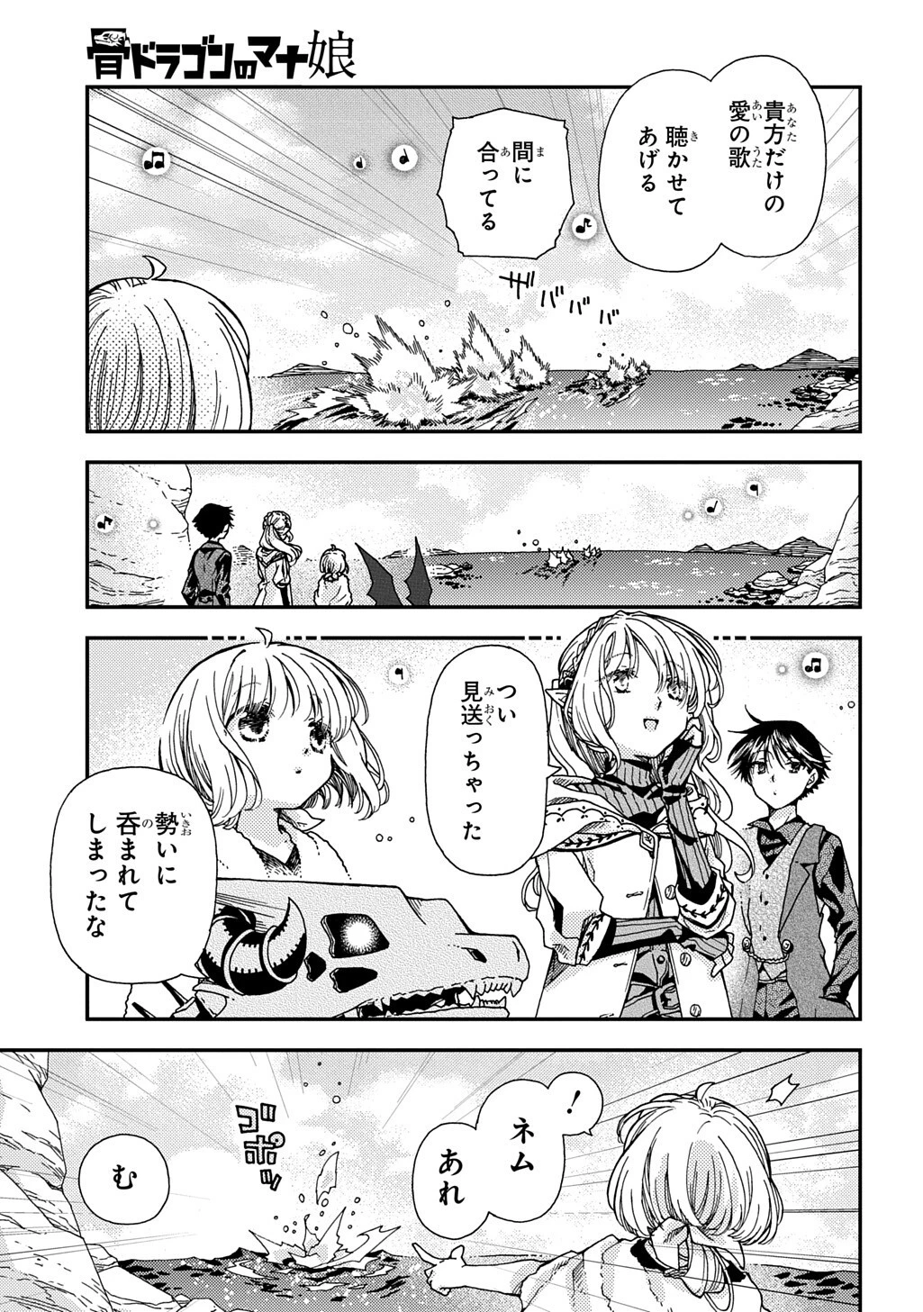 骨ドラゴンのマナ娘 第42話 - 11