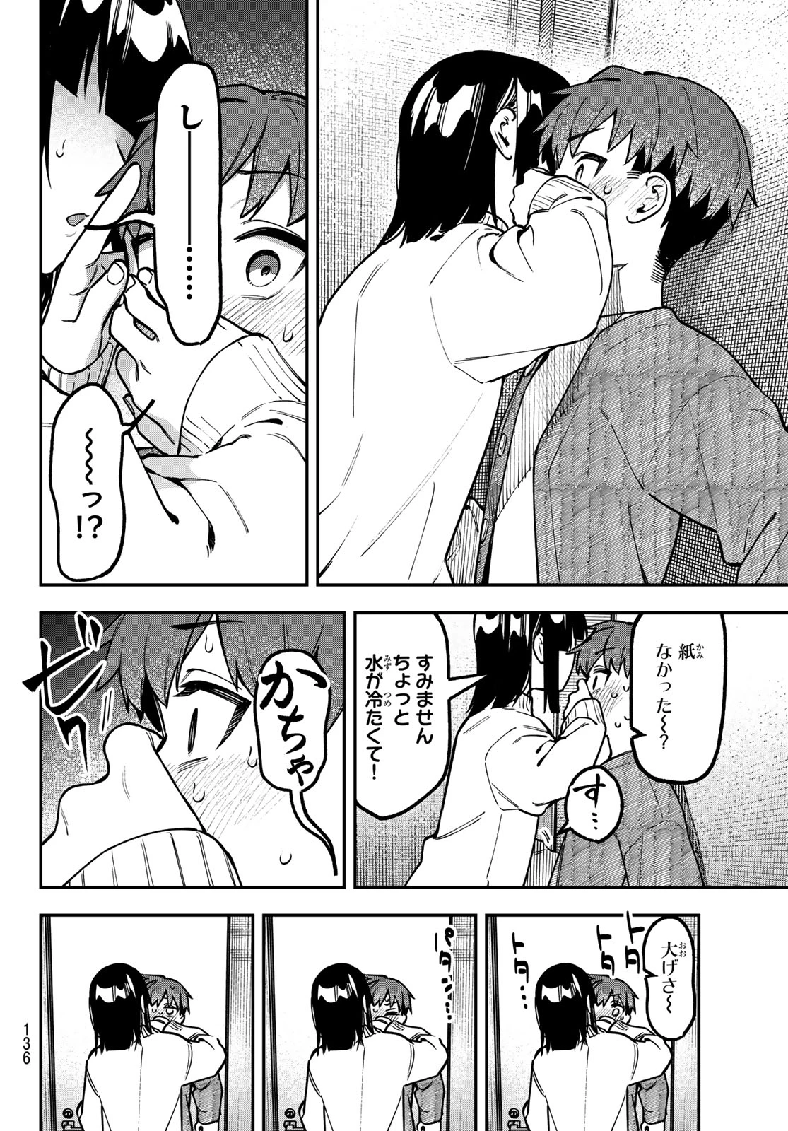 生徒会にも穴はある！ 第162話 - 2