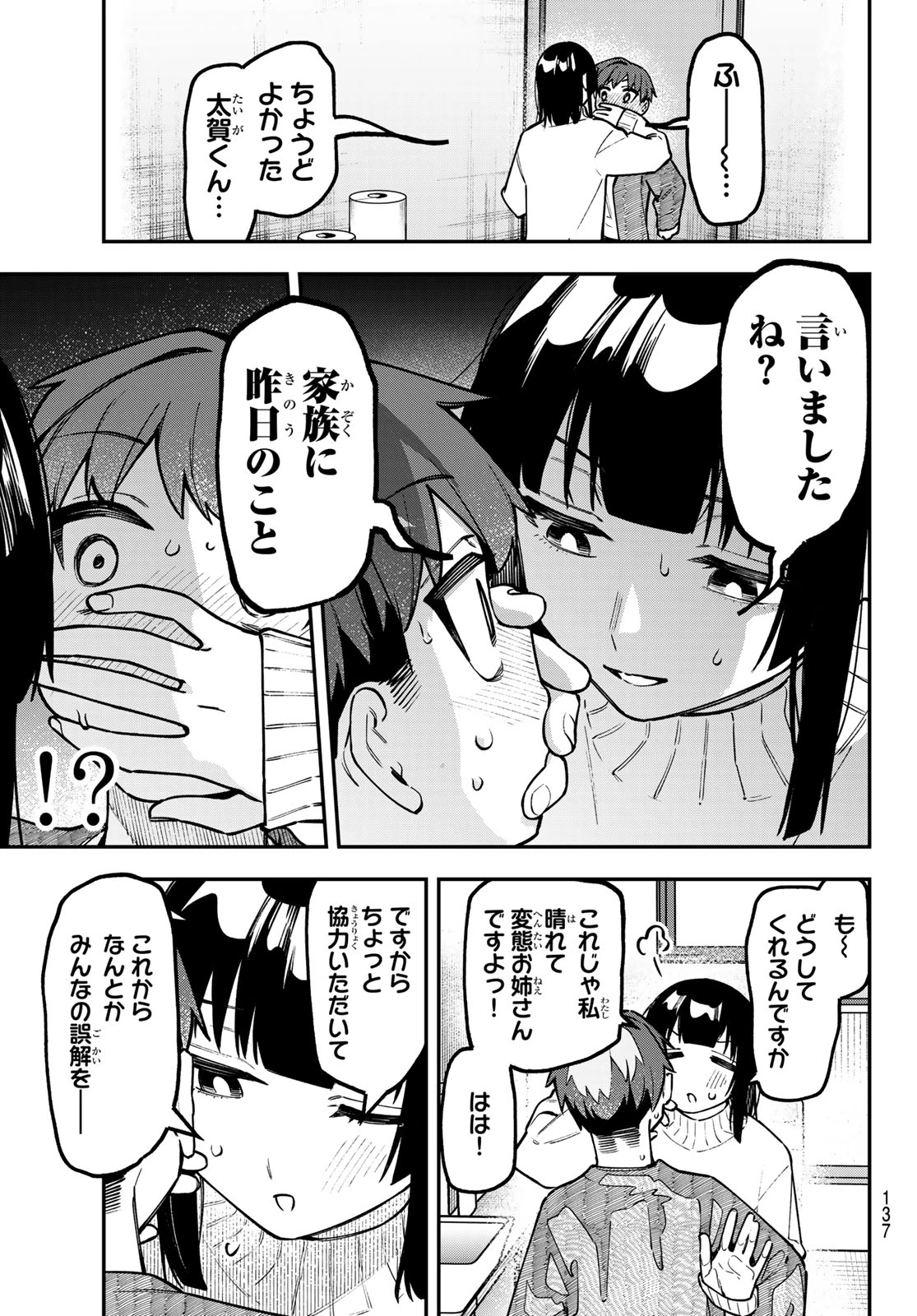 生徒会にも穴はある！ 第162話 - 3