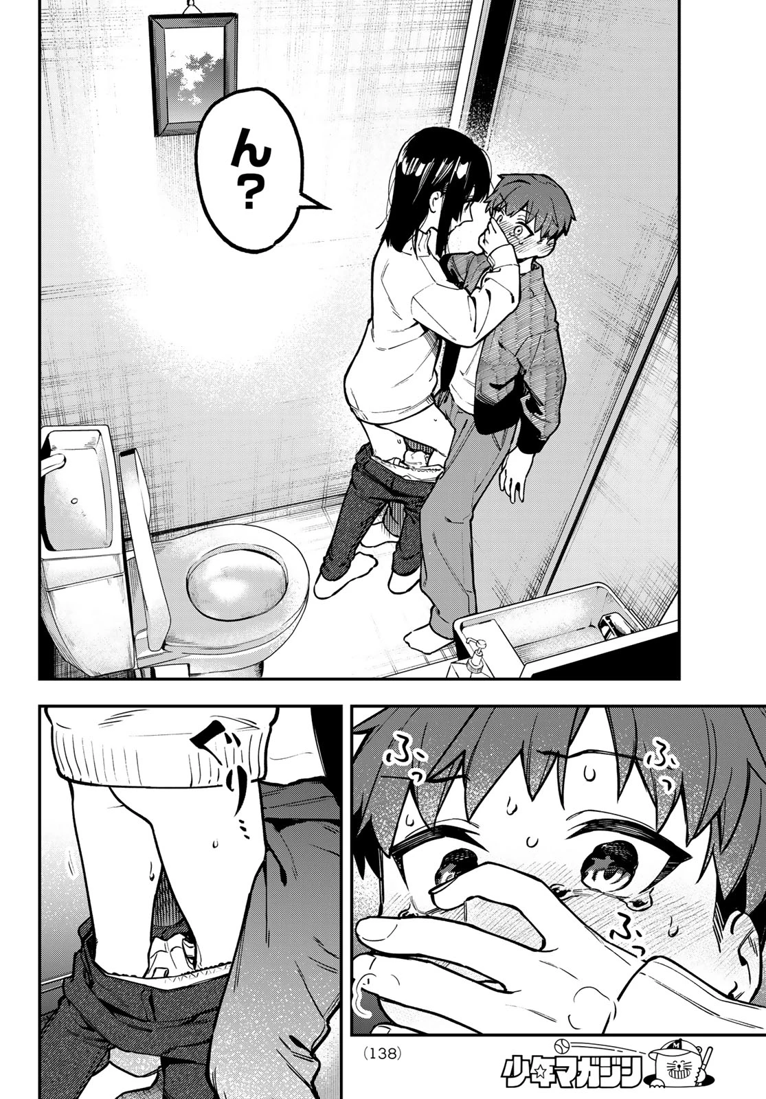 生徒会にも穴はある！ 第162話 - 4