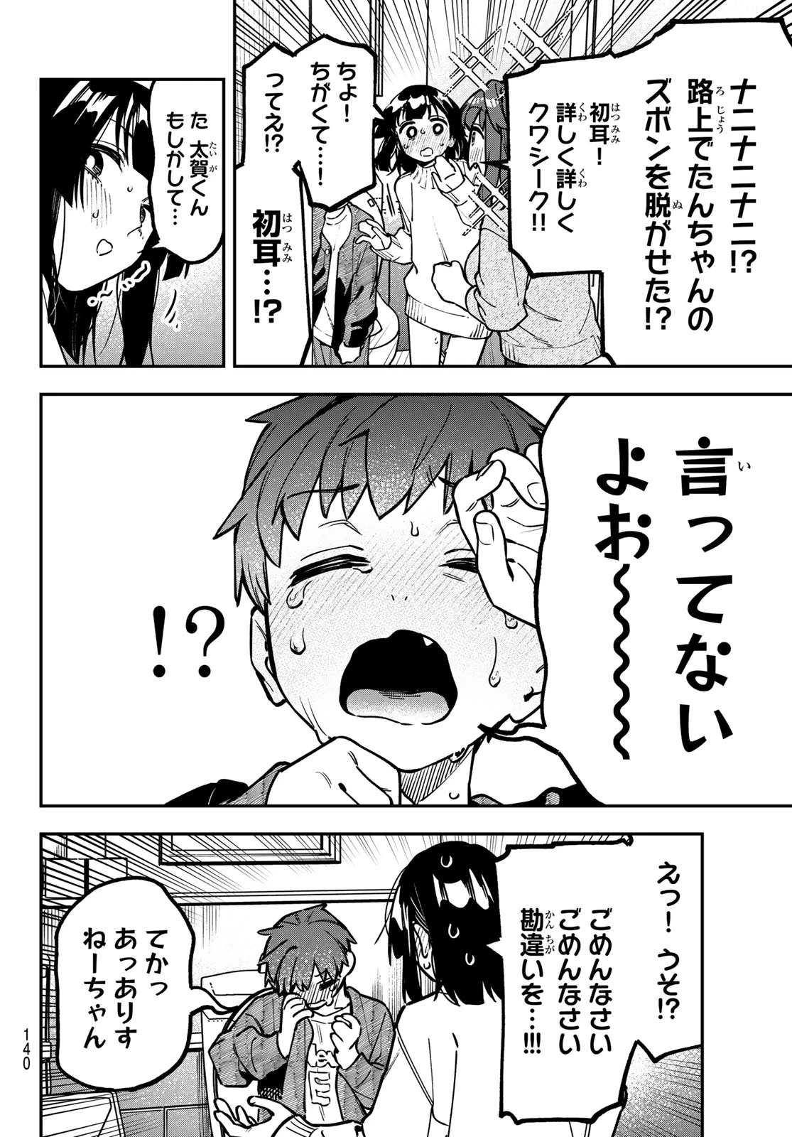 生徒会にも穴はある！ 第162話 - 6