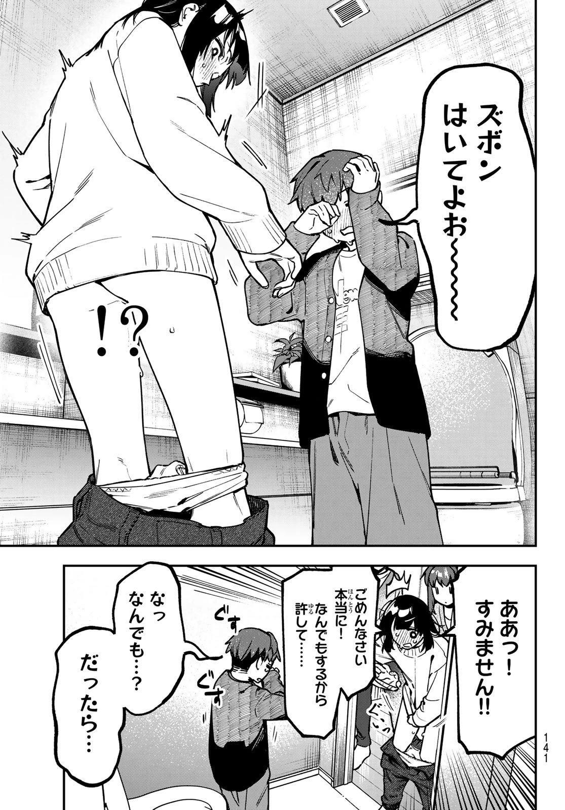 生徒会にも穴はある！ 第162話 - 7