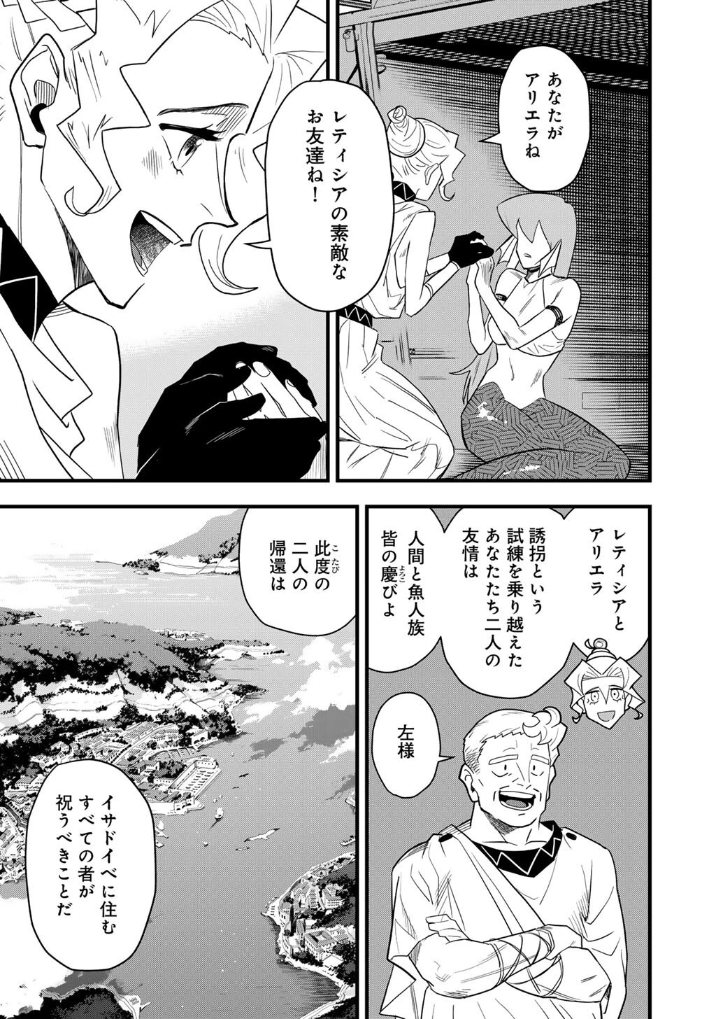 ぼっち自衛官の異世界奮戦記 第30話 - 5