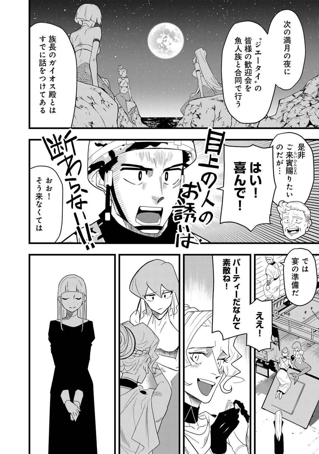 ぼっち自衛官の異世界奮戦記 第30話 - 6