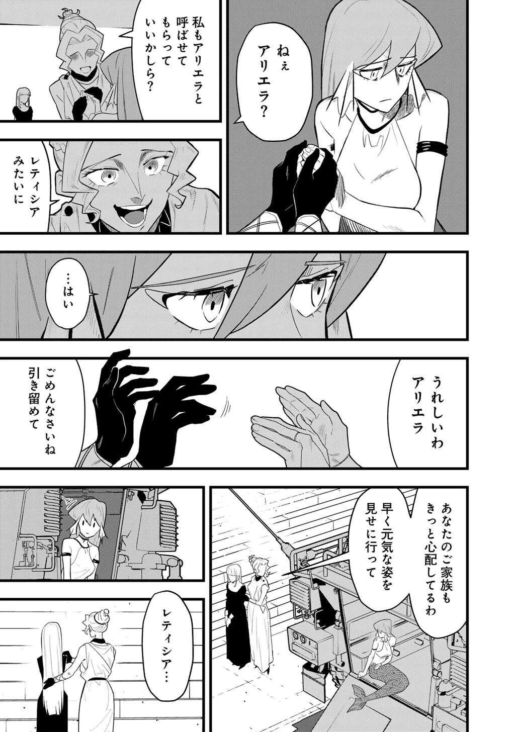 ぼっち自衛官の異世界奮戦記 第30話 - 7