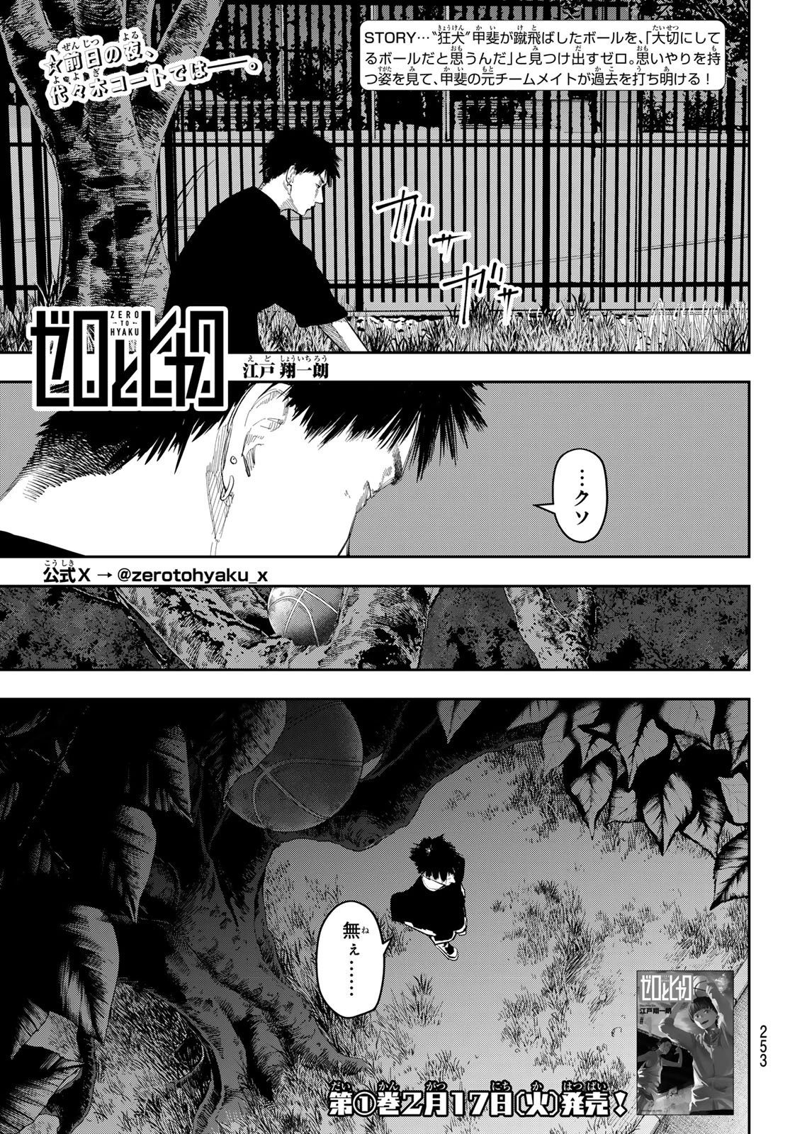 ゼロとヒャク 第12話 - 1