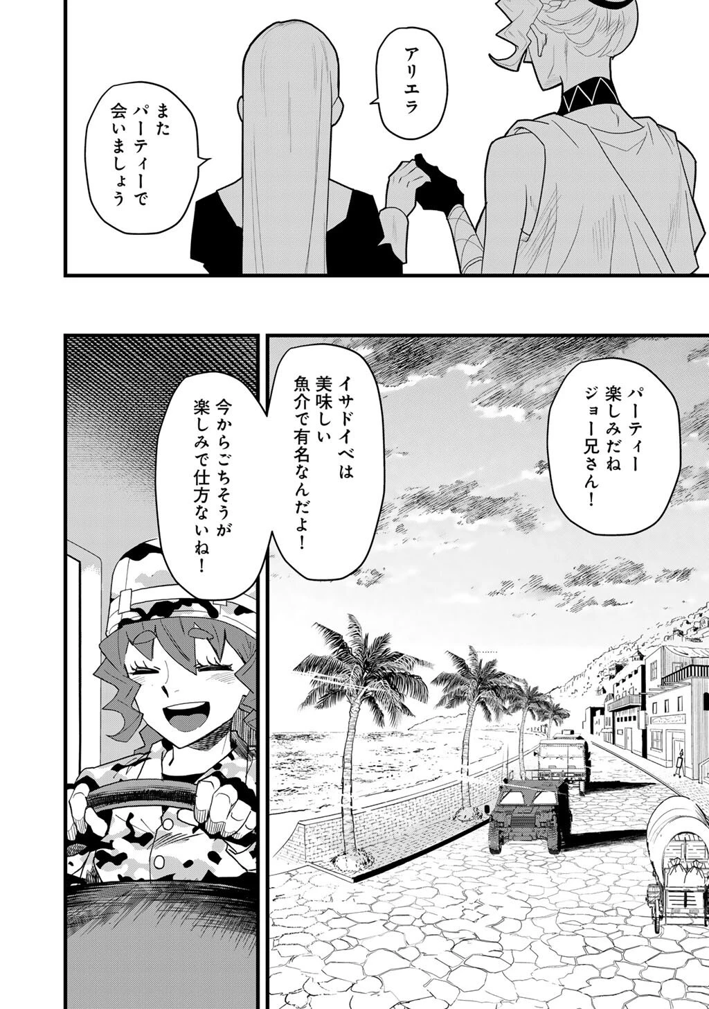 ぼっち自衛官の異世界奮戦記 第30話 - 8