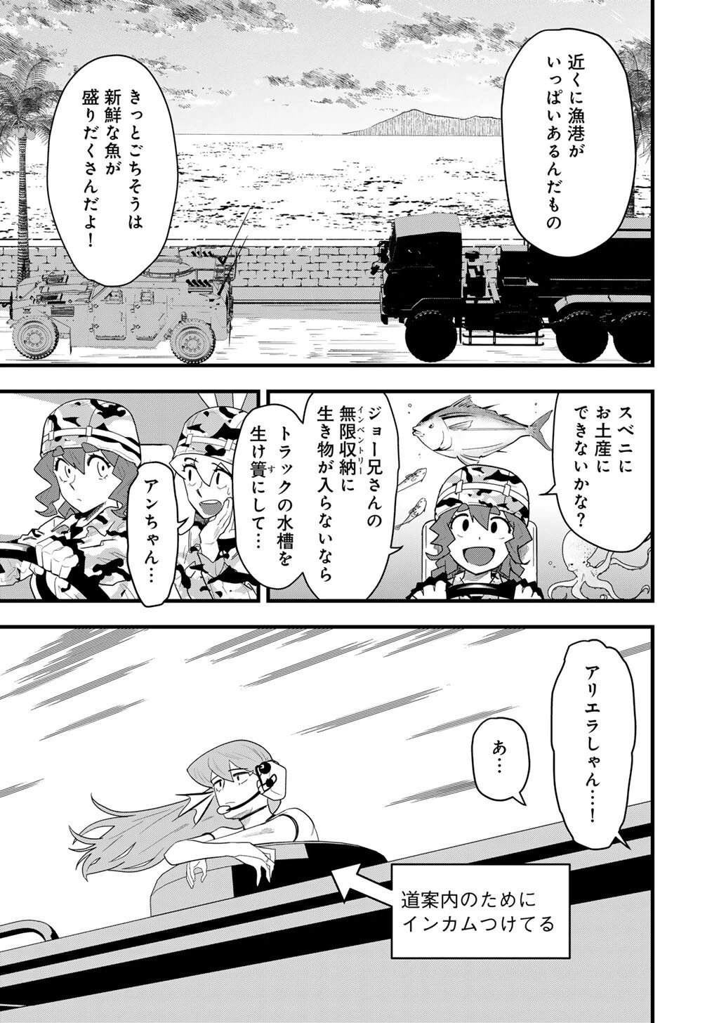 ぼっち自衛官の異世界奮戦記 第30話 - 9