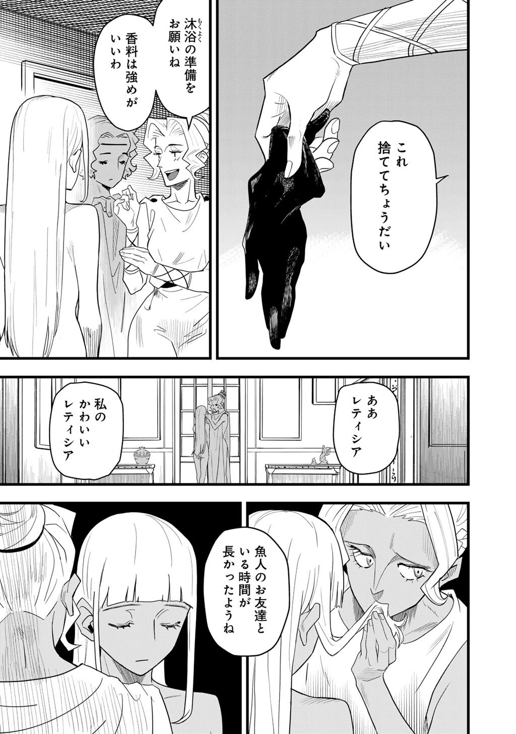 ぼっち自衛官の異世界奮戦記 第30話 - 11