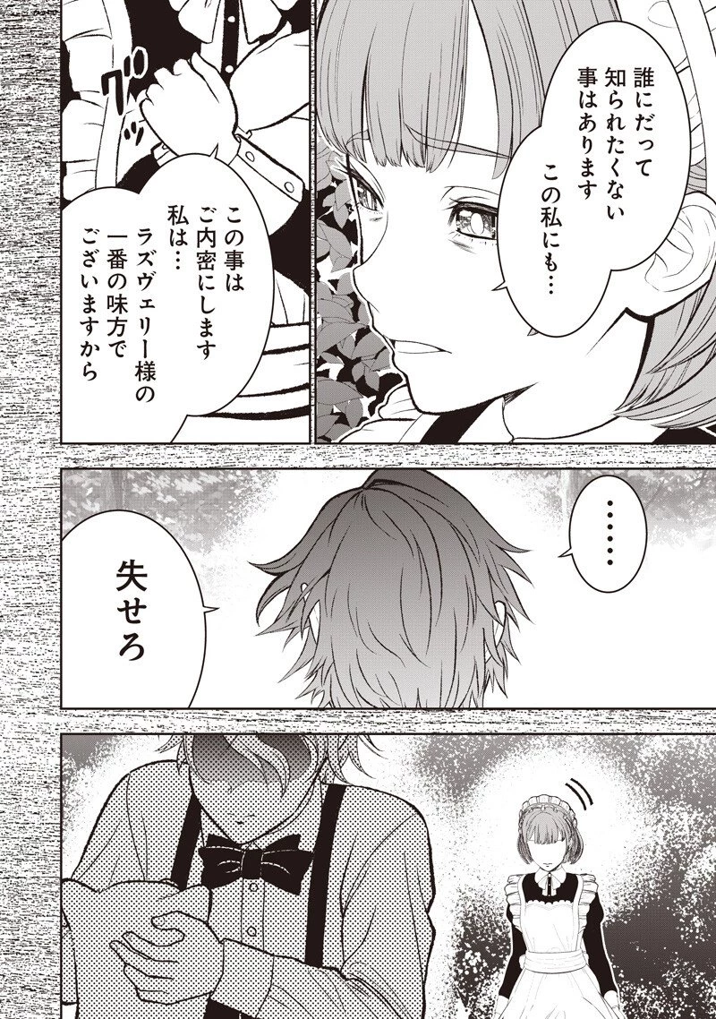 【世界最強の執事】ブラック職場を追放された俺、氷の令嬢に拾われる　～生活魔法を駆使して無双していたら、幸せな暮らしが始まりました～2022年06月14日 第49話 - 4