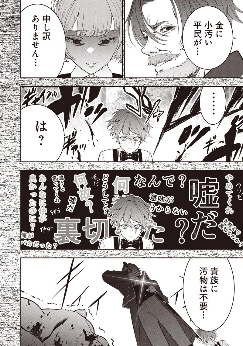 【世界最強の執事】ブラック職場を追放された俺、氷の令嬢に拾われる　～生活魔法を駆使して無双していたら、幸せな暮らしが始まりました～2022年06月14日 第49話 - 8