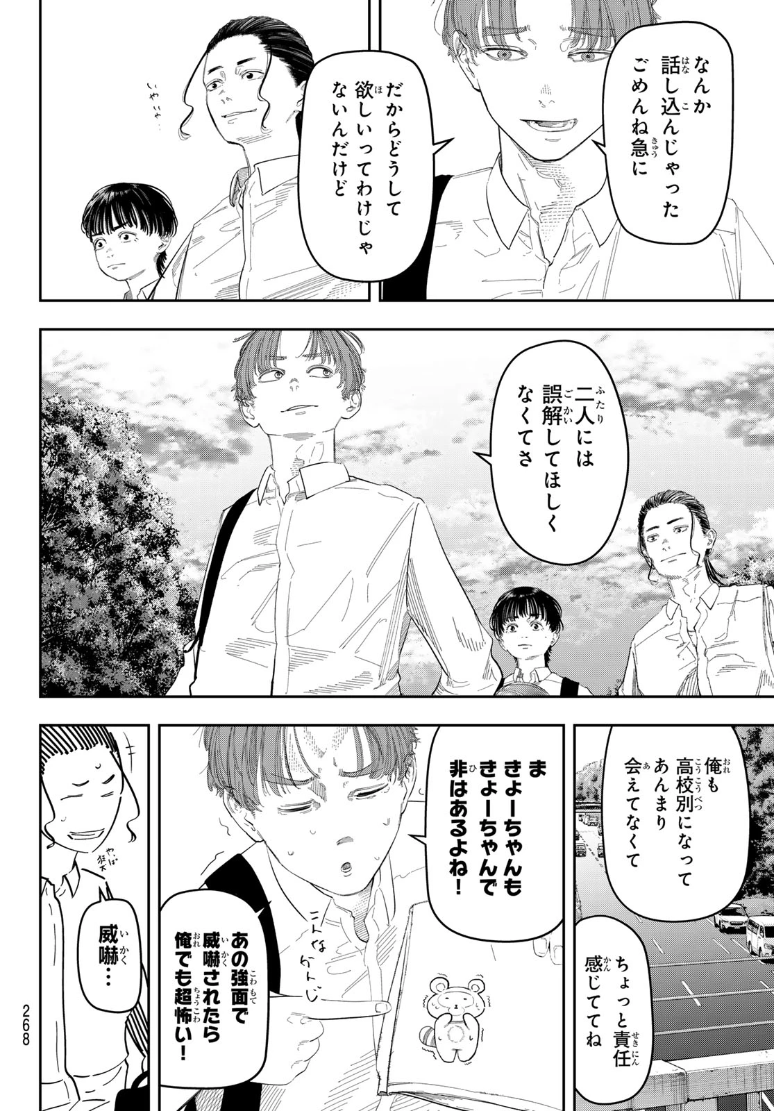 ゼロとヒャク 第12話 - 16