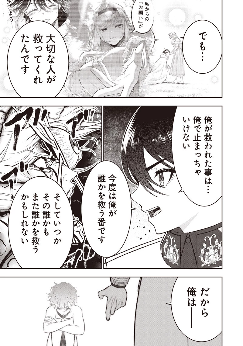 【世界最強の執事】ブラック職場を追放された俺、氷の令嬢に拾われる　～生活魔法を駆使して無双していたら、幸せな暮らしが始まりました～2022年06月14日 第49話 - 13