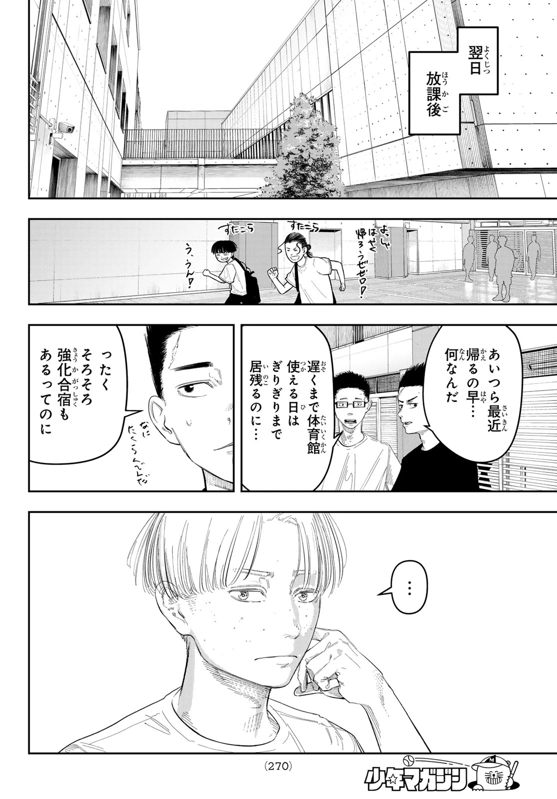 ゼロとヒャク 第12話 - 18