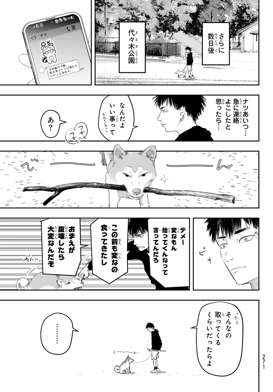 ゼロとヒャク 第12話 - 19