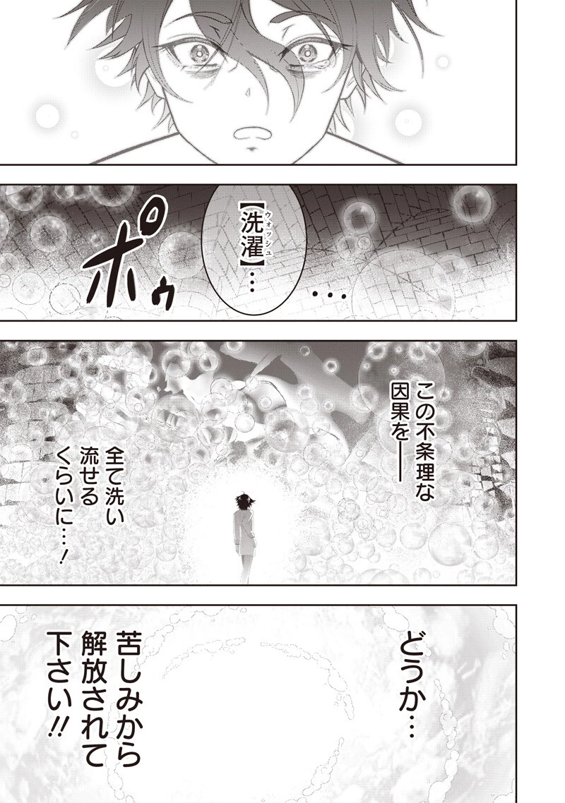 【世界最強の執事】ブラック職場を追放された俺、氷の令嬢に拾われる　～生活魔法を駆使して無双していたら、幸せな暮らしが始まりました～2022年06月14日 第49話 - 15