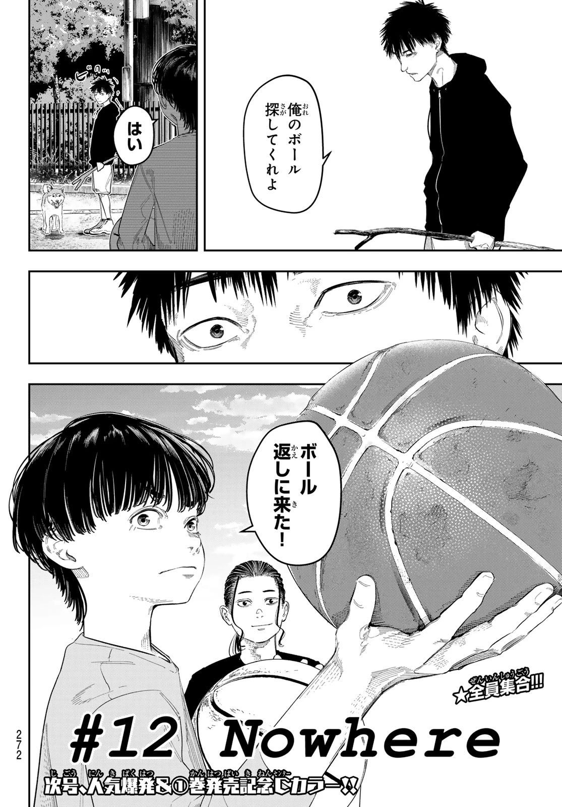 ゼロとヒャク 第12話 - 20