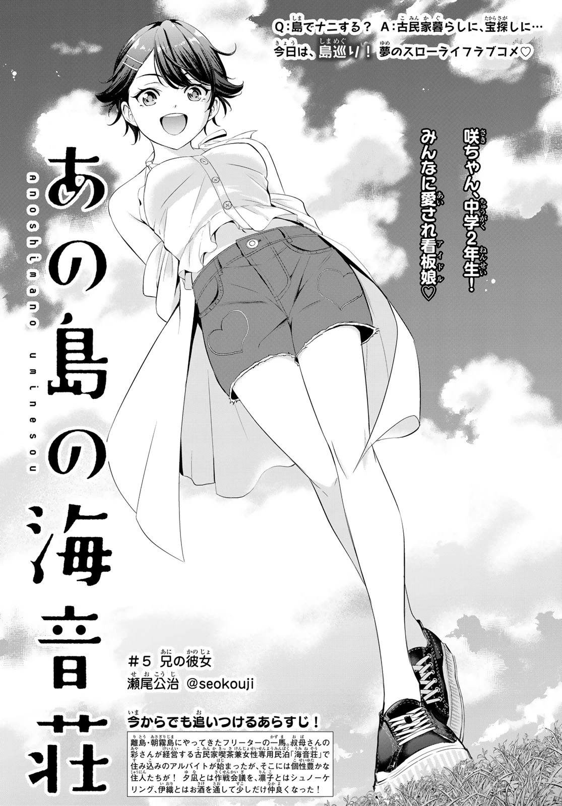 あの島の海音荘 第5話 - 2