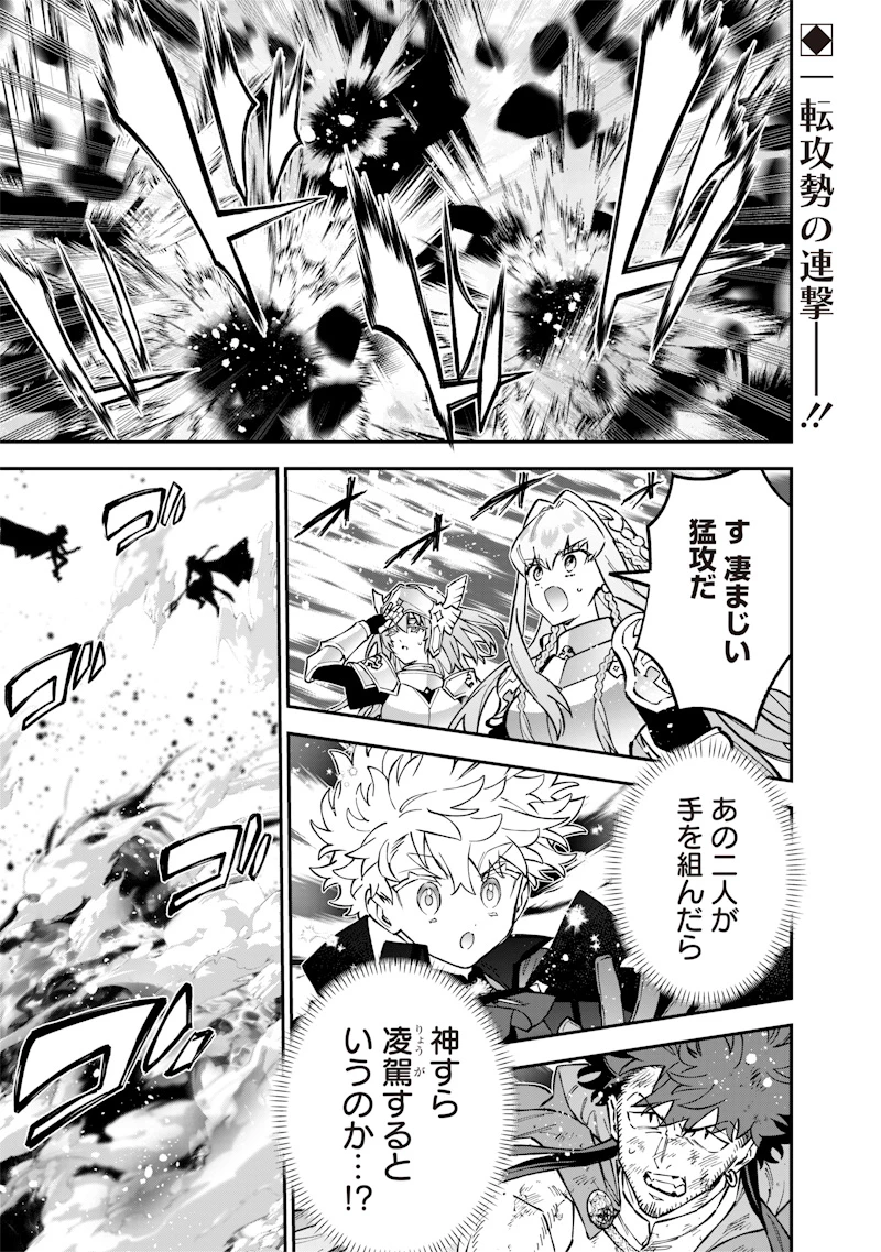 世界に一人、全属性魔法の使い手 第71話 - 1